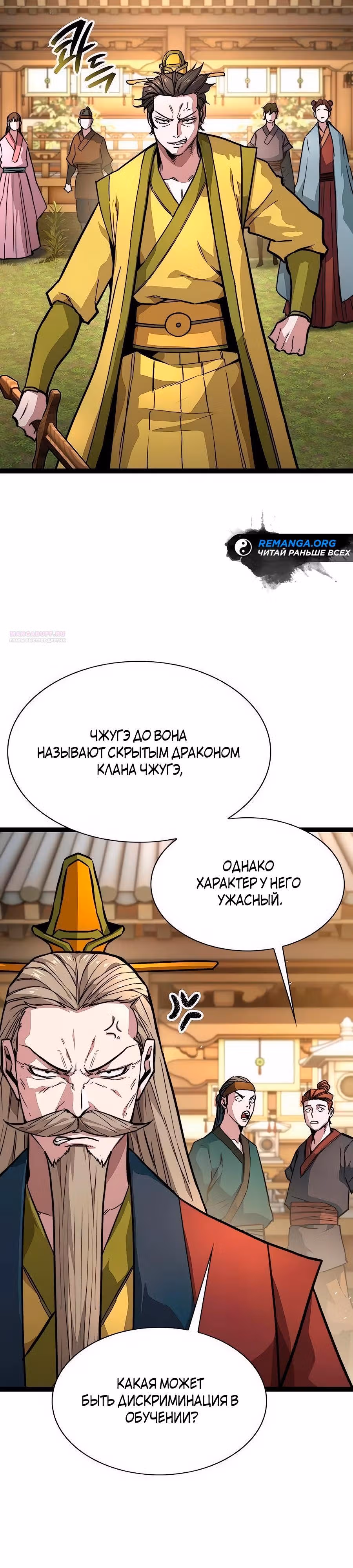 Сильнейший Учёный — Том 1 · Глава 11, страница 30