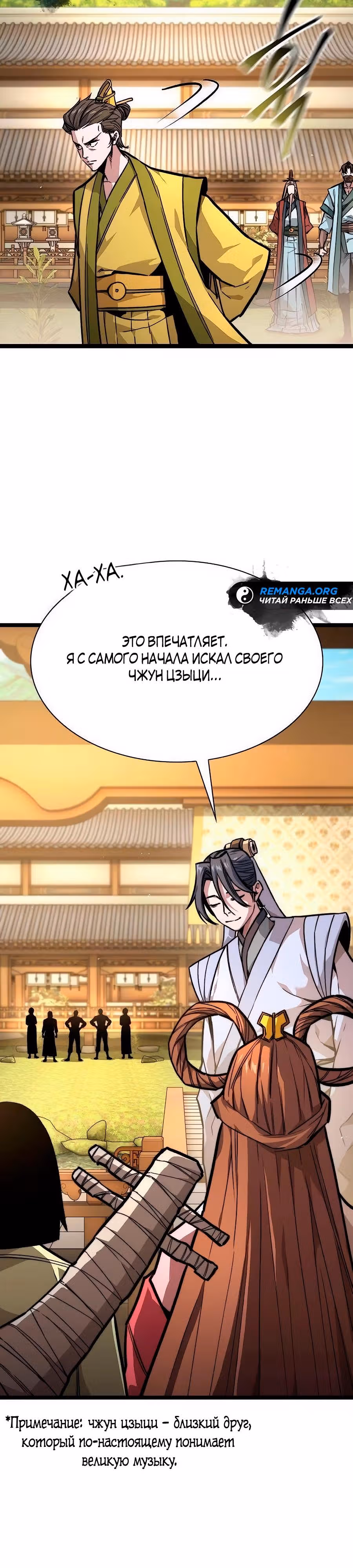 Сильнейший Учёный — Том 1 · Глава 11, страница 7