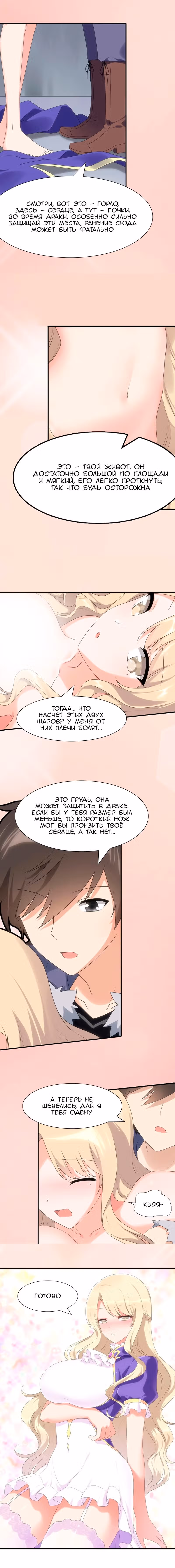 Моя девушка - зомби — Том 1 · Глава 100, страница 3