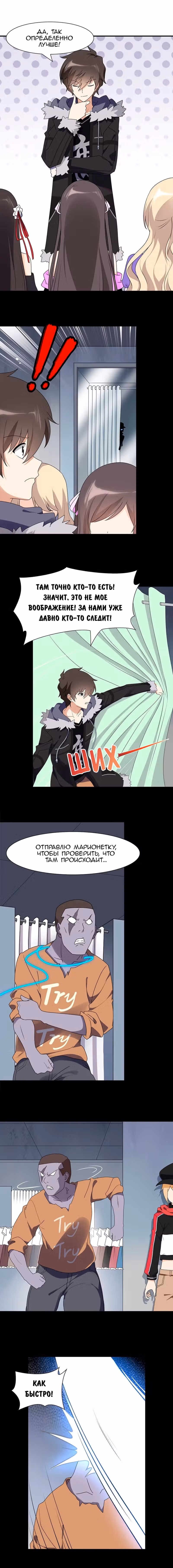 Моя девушка - зомби — Том 1 · Глава 100, страница 6