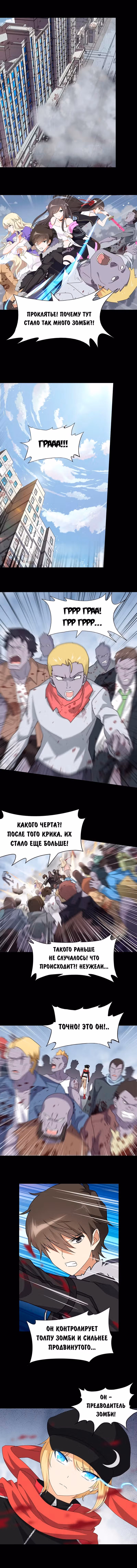 Моя девушка - зомби — Том 1 · Глава 100, страница 8