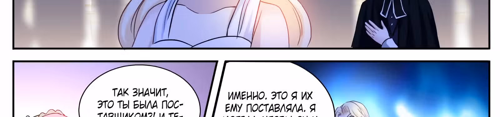 Система создания богини — Том 2 · Глава 275, страница 45