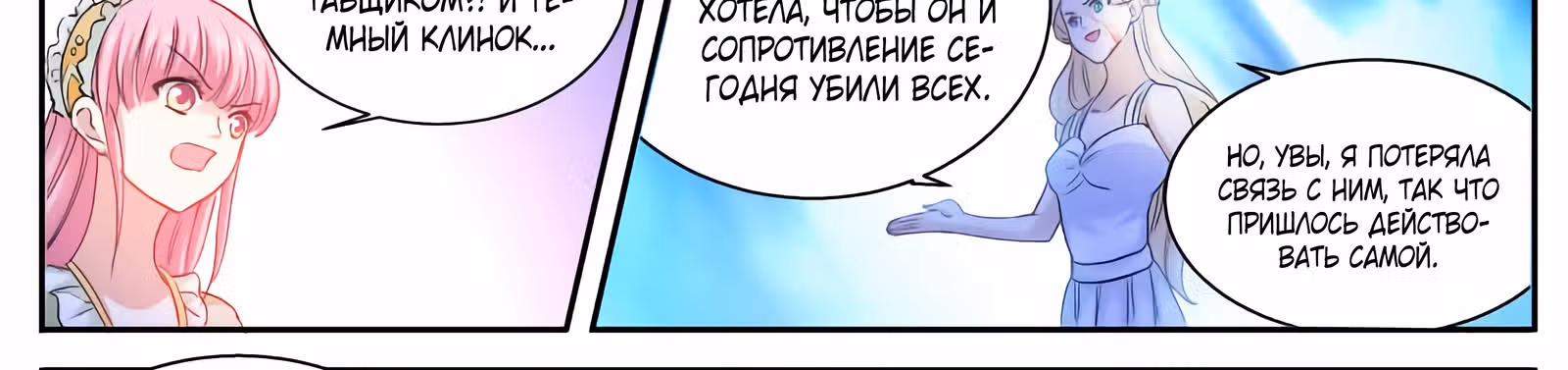 Система создания богини — Том 2 · Глава 275, страница 46