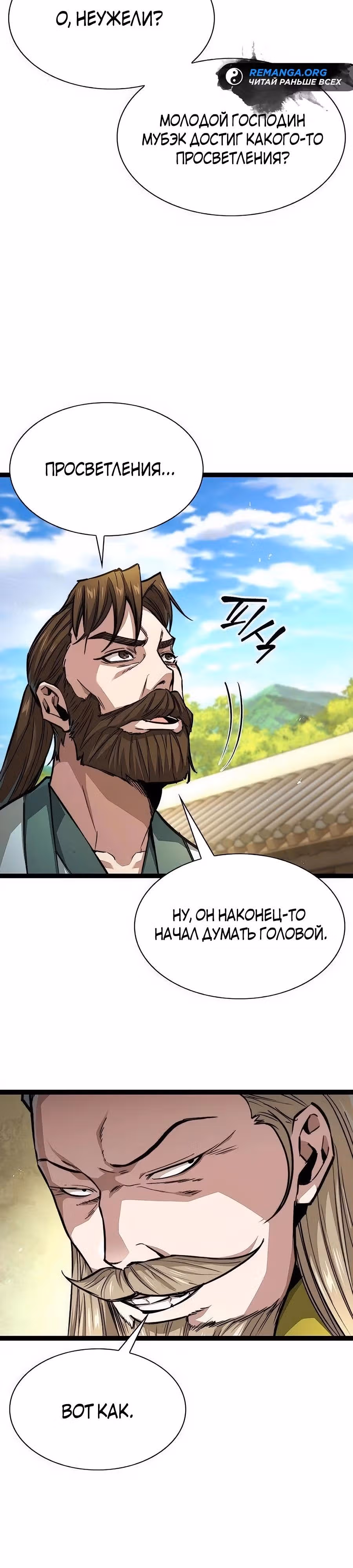 Сильнейший Учёный — Том 1 · Глава 10, страница 3