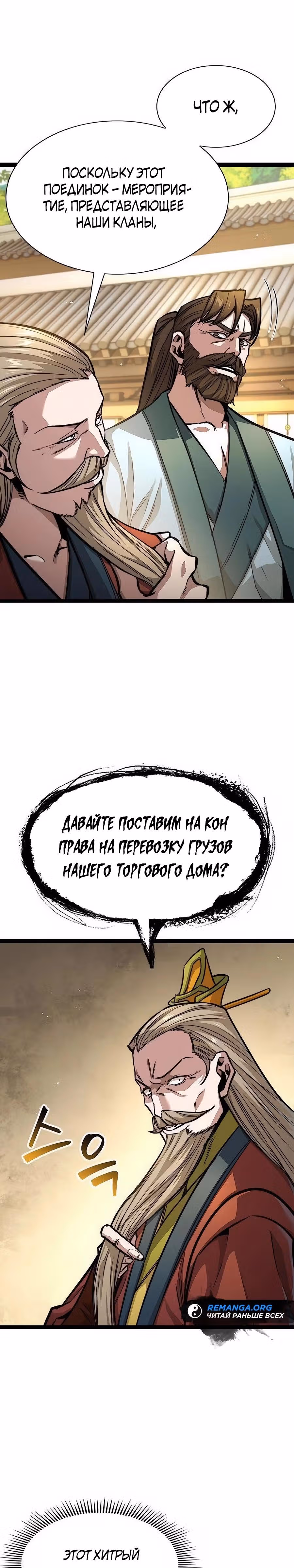Сильнейший Учёный — Том 1 · Глава 10, страница 4