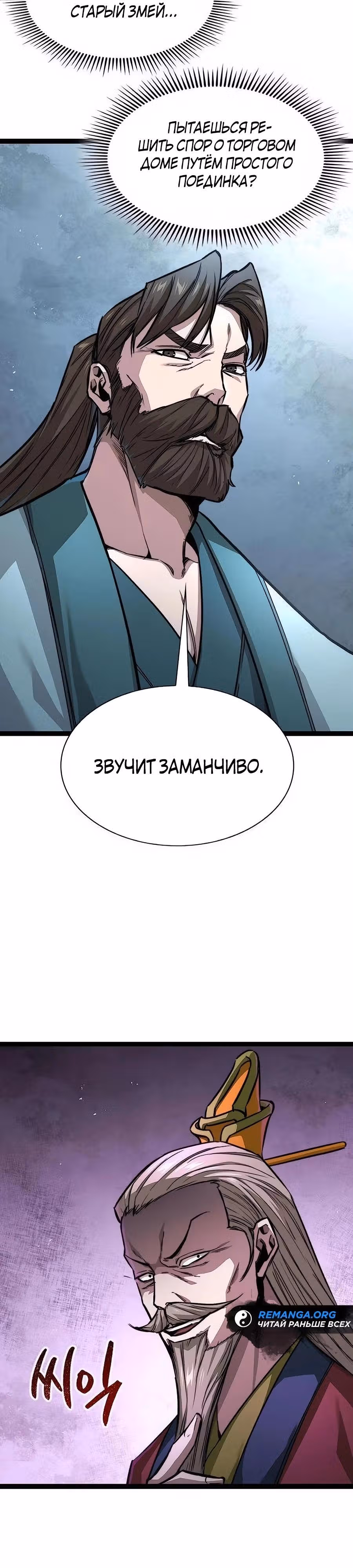 Сильнейший Учёный — Том 1 · Глава 10, страница 5