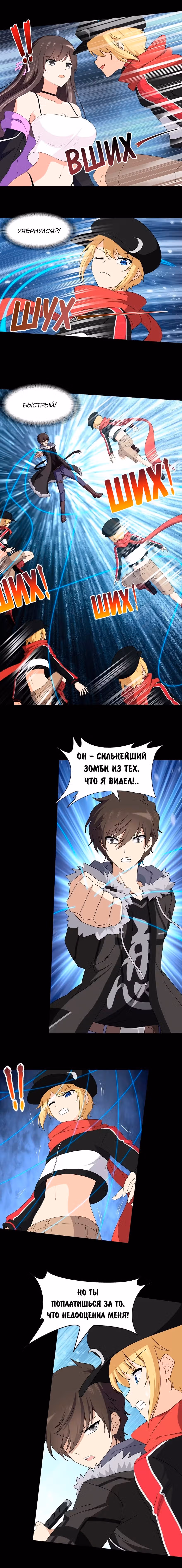 Моя девушка - зомби — Том 1 · Глава 101, страница 3