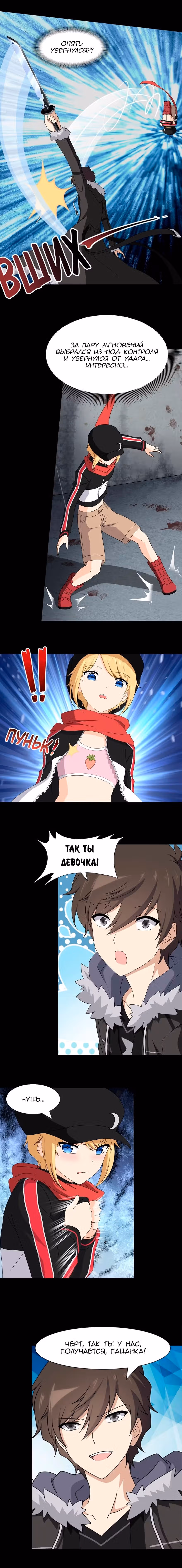 Моя девушка - зомби — Том 1 · Глава 101, страница 4