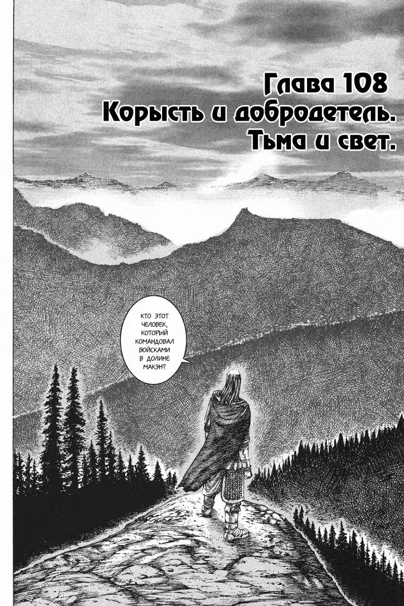 Огненный феникс опаляет равнины — Том 13 · Глава 108, страница 3
