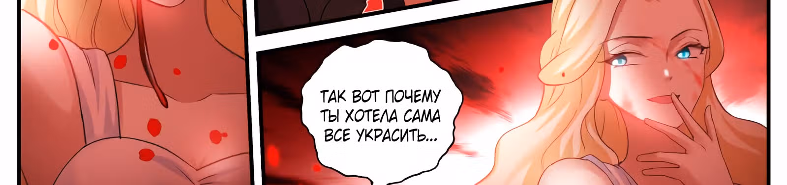 Система создания богини — Том 2 · Глава 276, страница 11