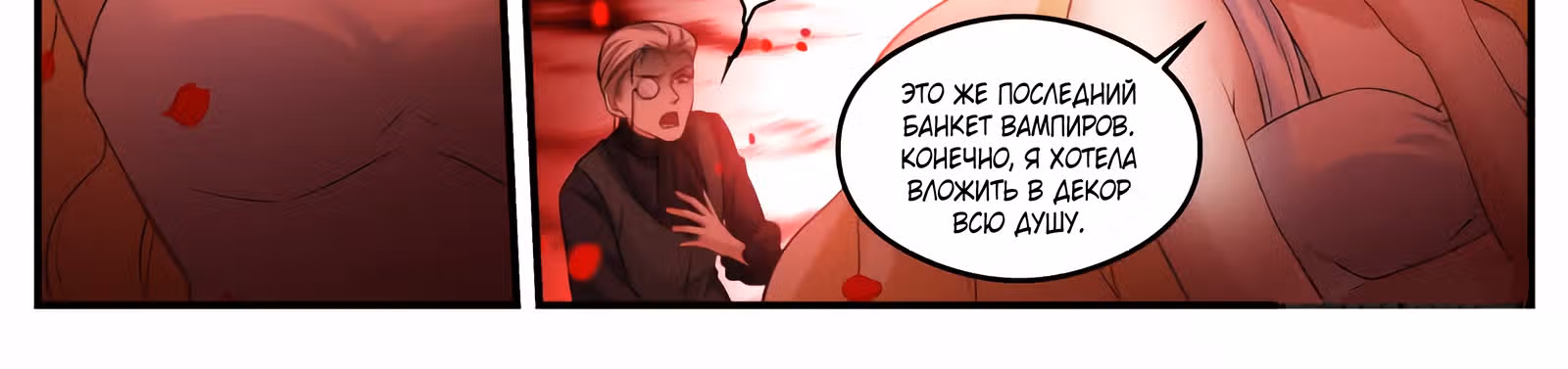 Система создания богини — Том 2 · Глава 276, страница 12