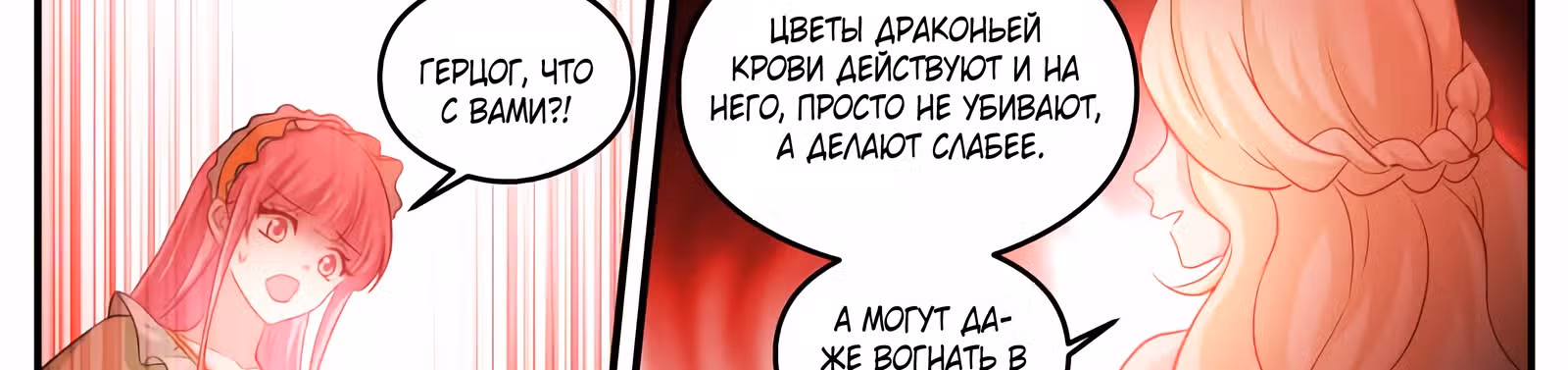 Система создания богини — Том 2 · Глава 276, страница 57