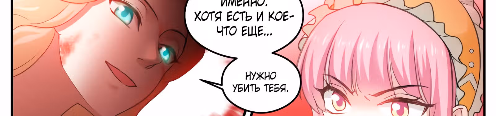 Система создания богини — Том 2 · Глава 276, страница 65