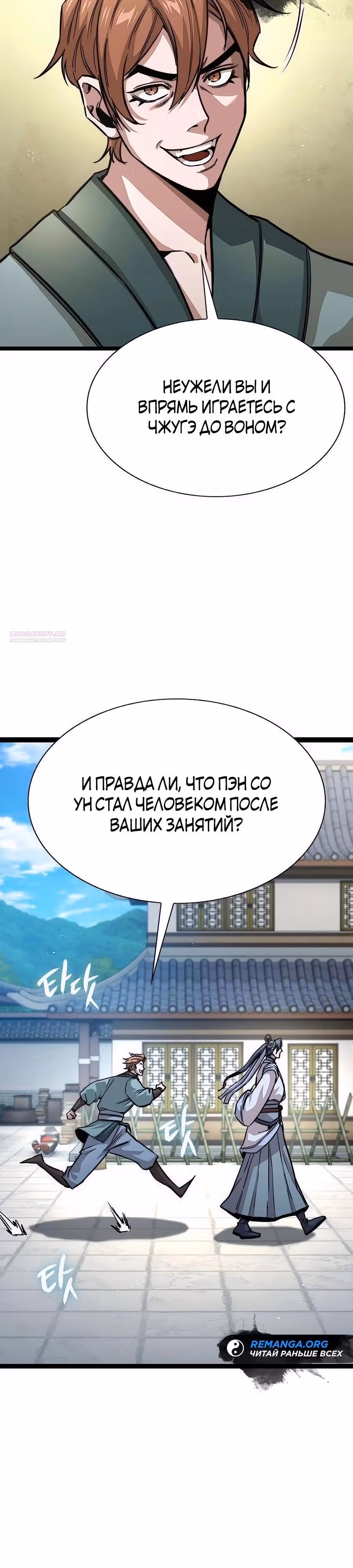 Сильнейший Учёный — Том 1 · Глава 9, страница 22
