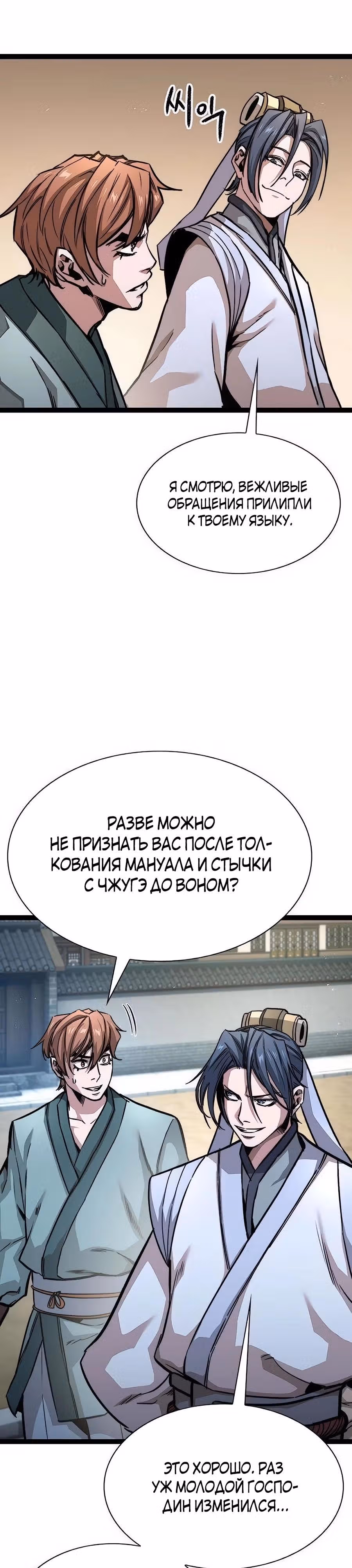 Сильнейший Учёный — Том 1 · Глава 9, страница 23