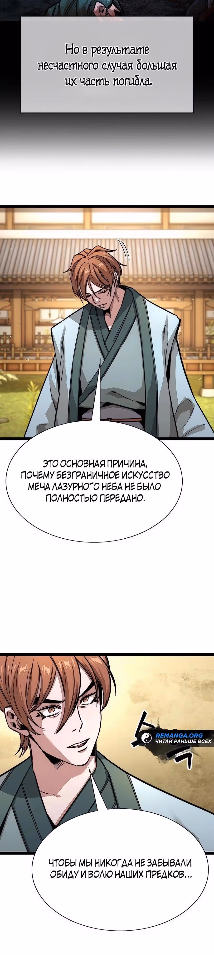 Сильнейший Учёный — Том 1 · Глава 9, страница 32