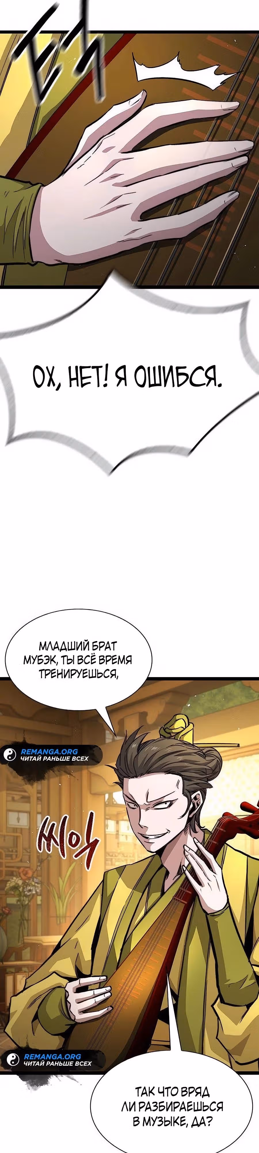 Сильнейший Учёный — Том 1 · Глава 9, страница 45