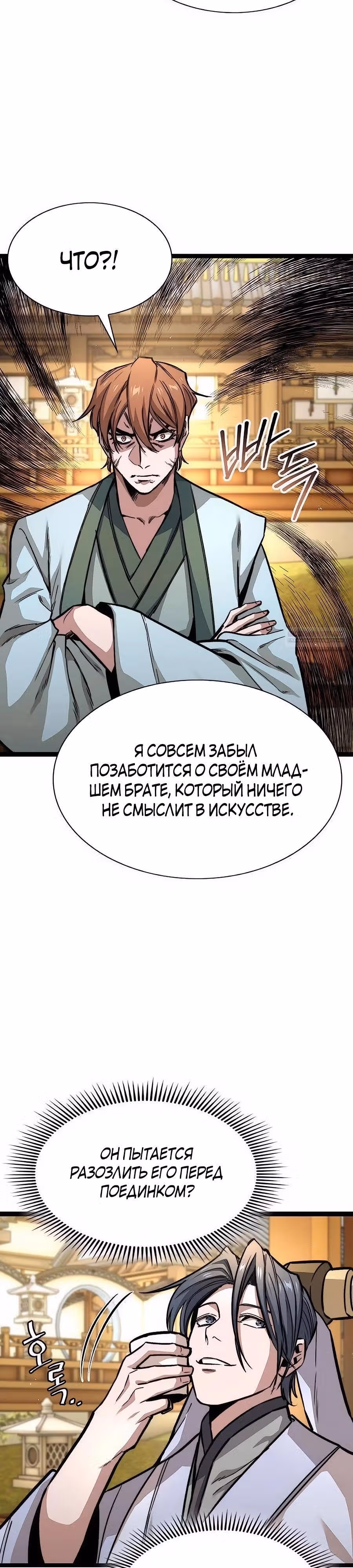 Сильнейший Учёный — Том 1 · Глава 9, страница 46