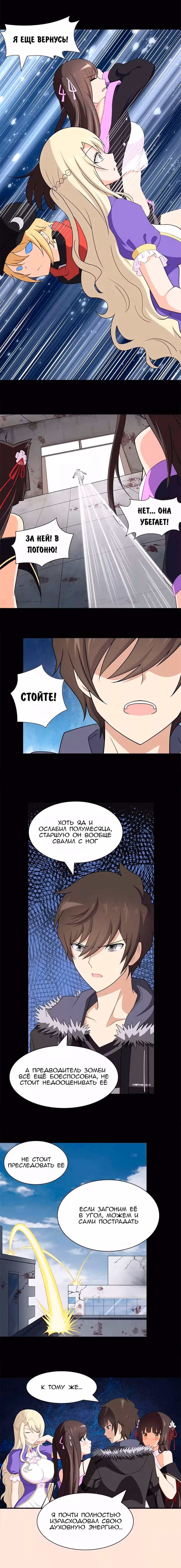 Моя девушка - зомби — Том 1 · Глава 102, страница 7