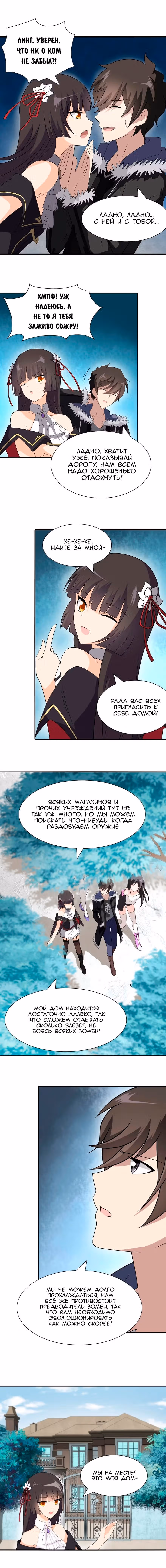 Моя девушка - зомби — Том 1 · Глава 103, страница 7