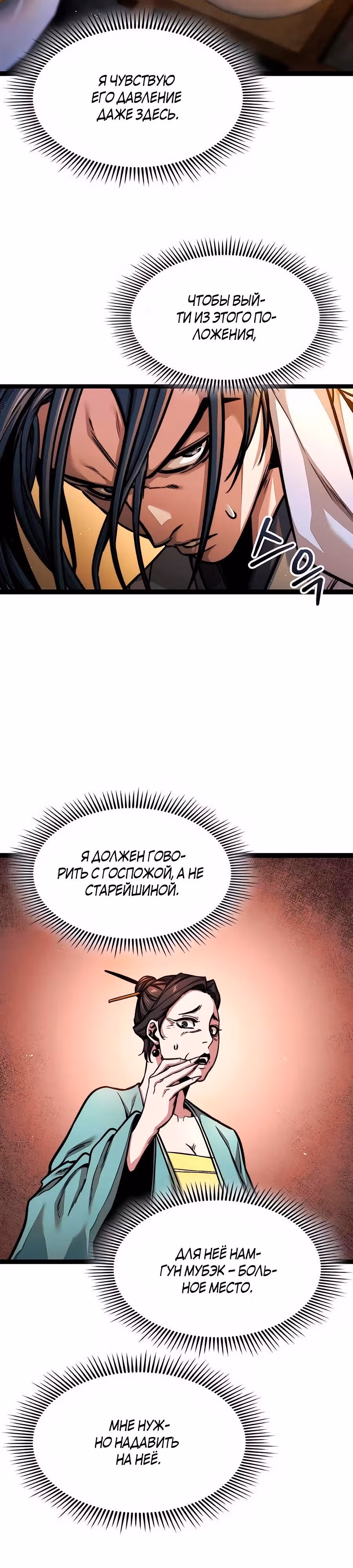 Сильнейший Учёный — Том 1 · Глава 8, страница 3