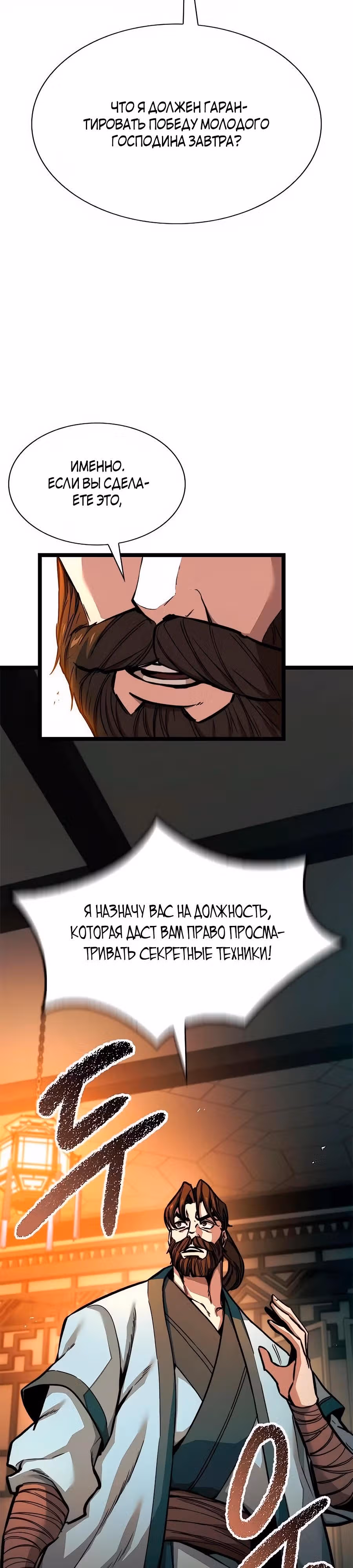 Сильнейший Учёный — Том 1 · Глава 8, страница 23