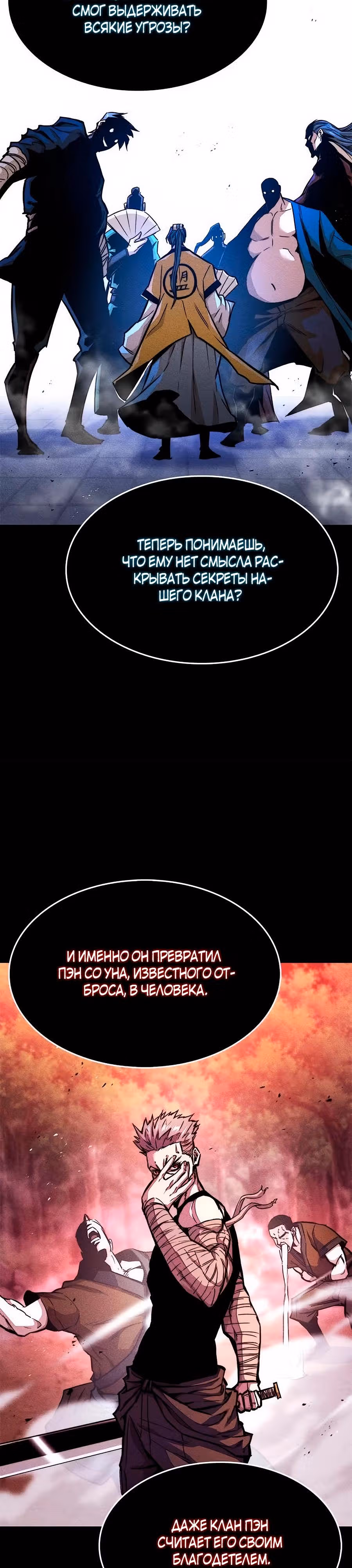 Сильнейший Учёный — Том 1 · Глава 8, страница 33