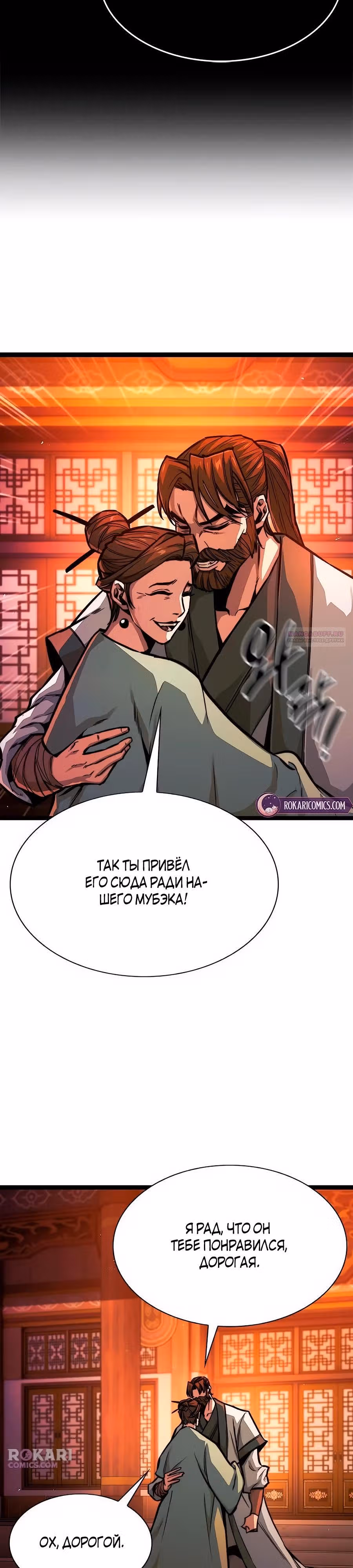 Сильнейший Учёный — Том 1 · Глава 8, страница 34
