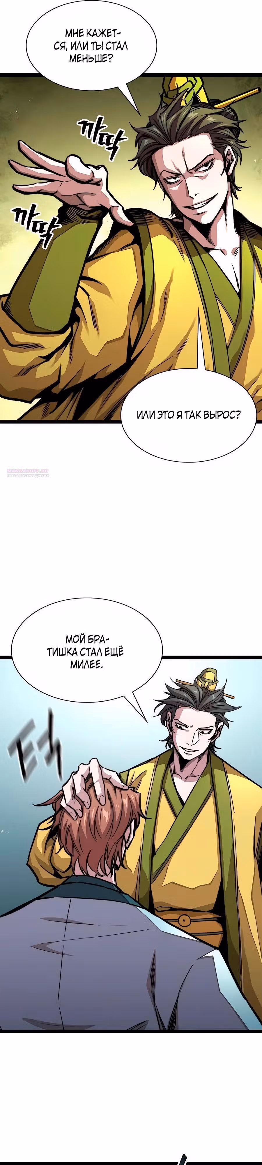 Сильнейший Учёный — Том 1 · Глава 8, страница 46