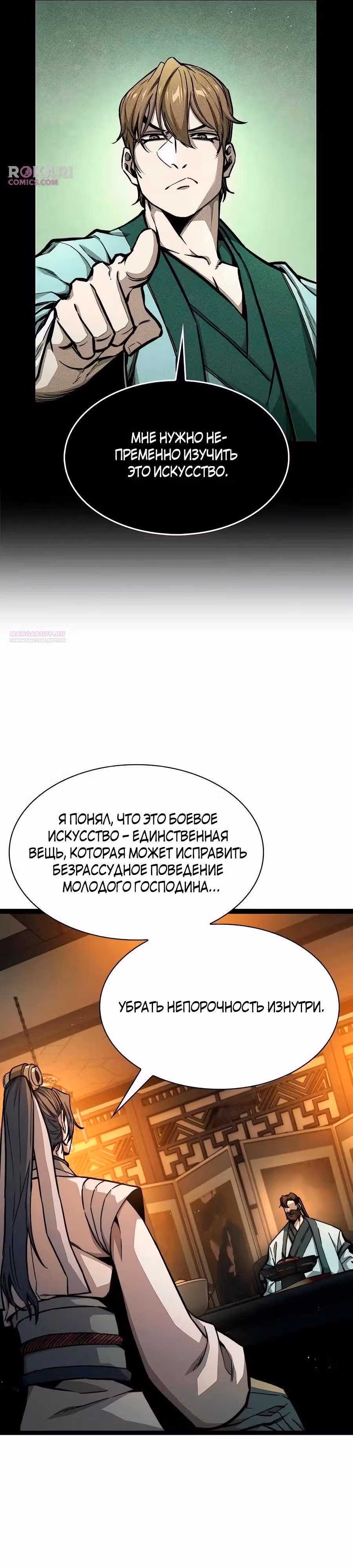 Сильнейший Учёный — Том 1 · Глава 8, страница 6