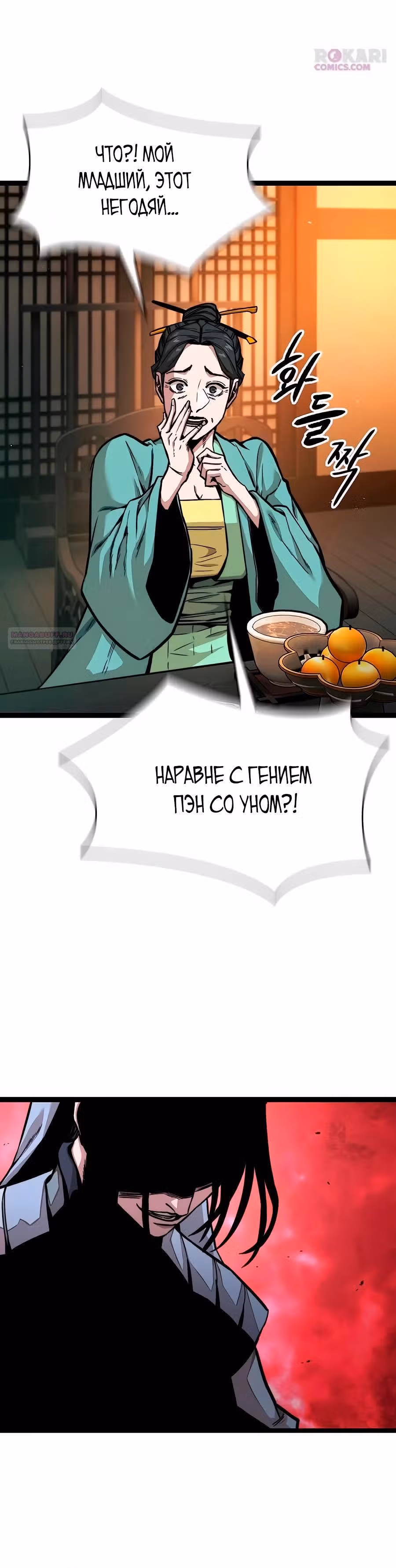 Сильнейший Учёный — Том 1 · Глава 8, страница 10
