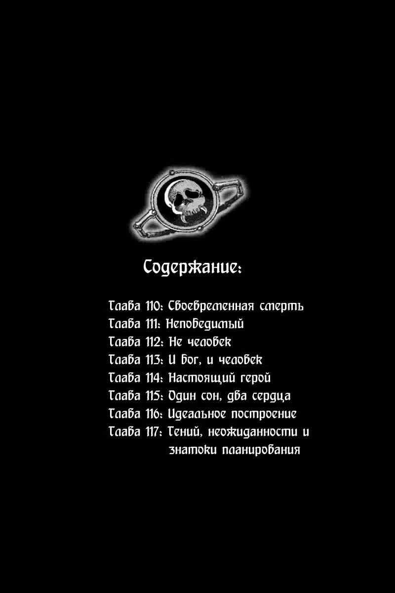Огненный феникс опаляет равнины — Том 14 · Глава 110, страница 4