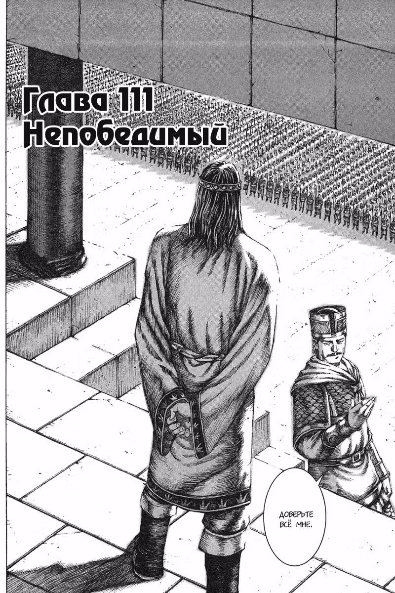 Огненный феникс опаляет равнины — Том 14 · Глава 111, страница 3