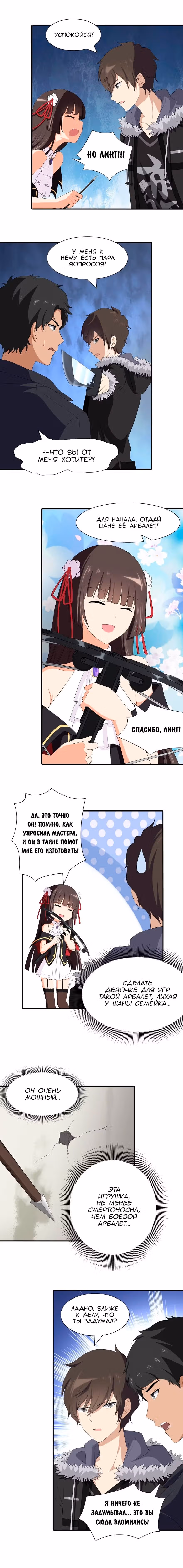 Моя девушка - зомби — Том 1 · Глава 104, страница 7