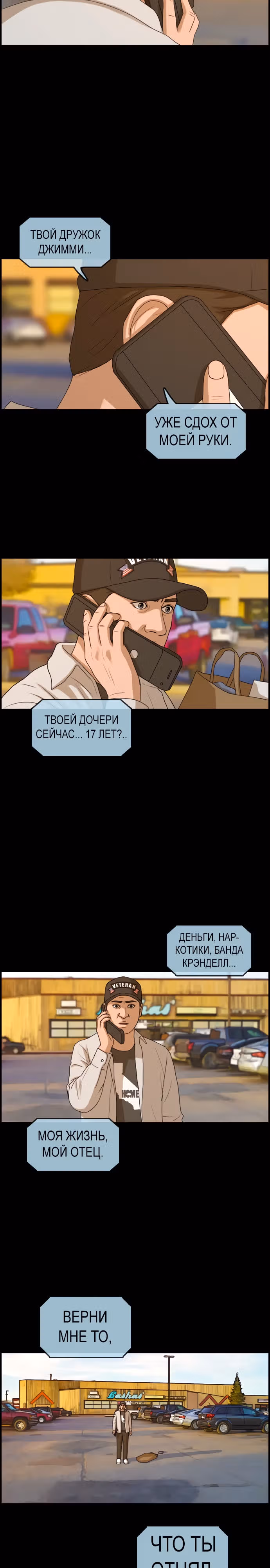 Свободный выбор — Том 2 · Глава 212, страница 8