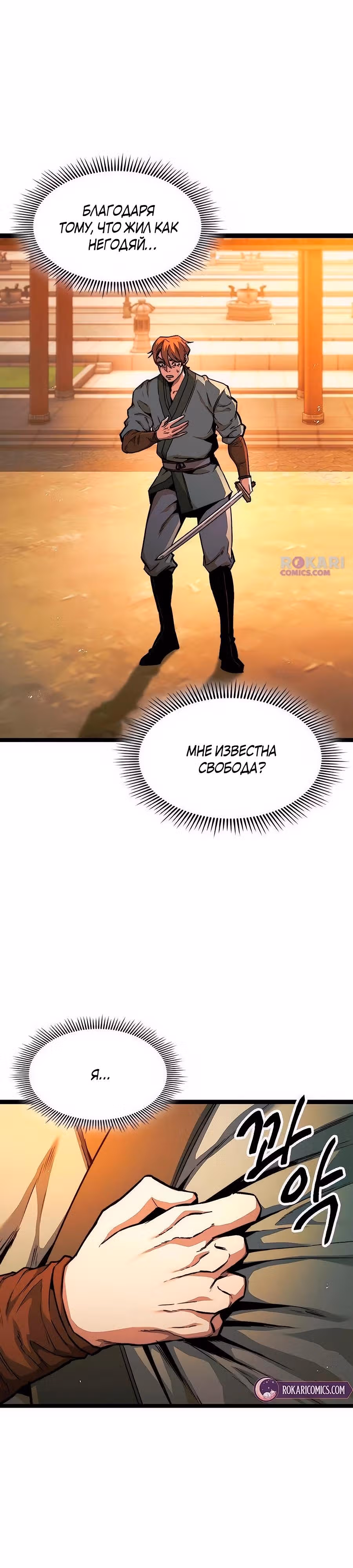 Сильнейший Учёный — Том 1 · Глава 7, страница 22