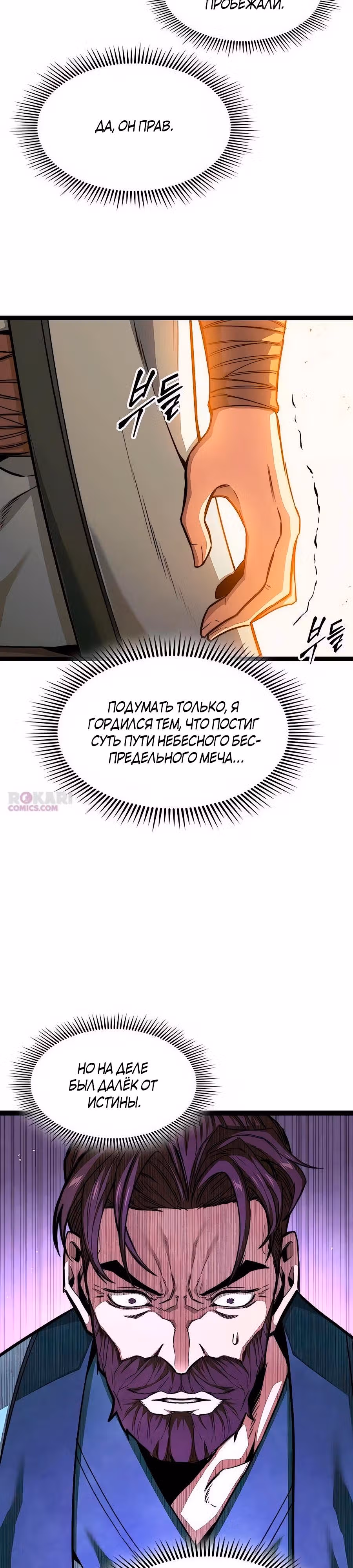 Сильнейший Учёный — Том 1 · Глава 7, страница 24