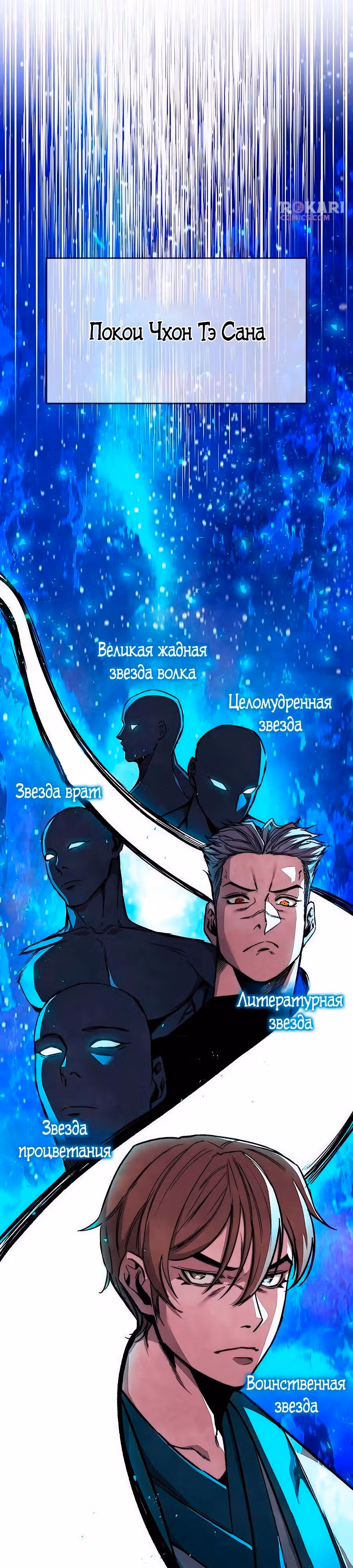 Сильнейший Учёный — Том 1 · Глава 7, страница 30