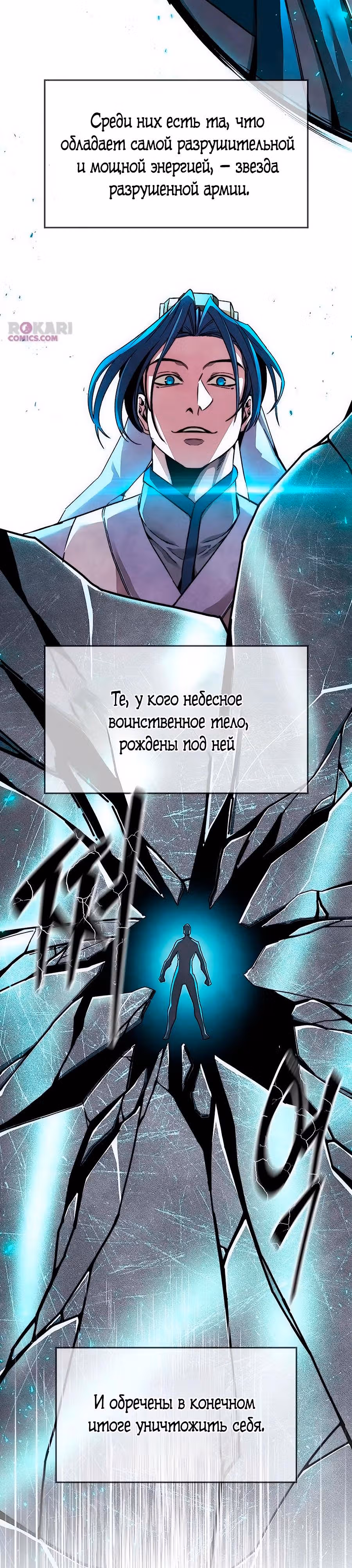 Сильнейший Учёный — Том 1 · Глава 7, страница 31
