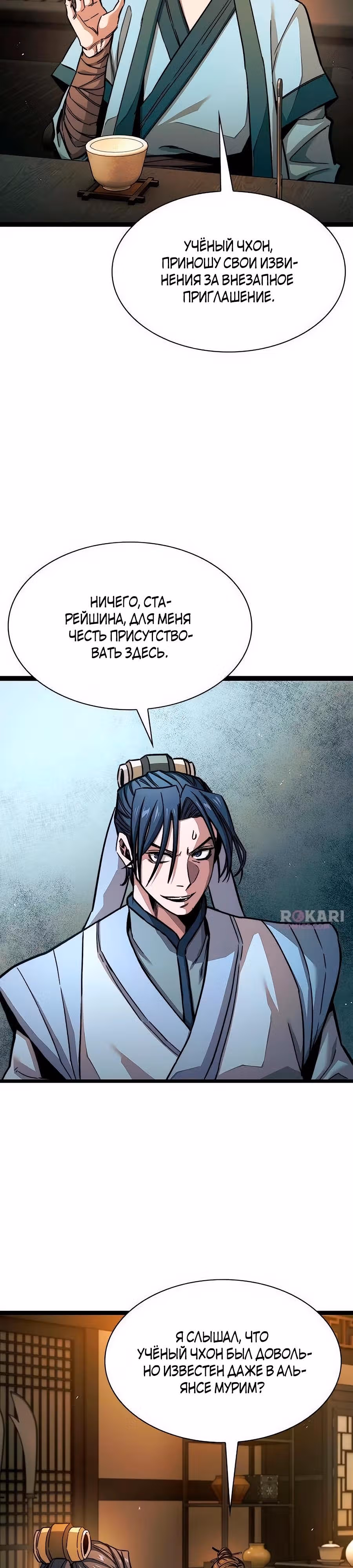 Сильнейший Учёный — Том 1 · Глава 7, страница 42