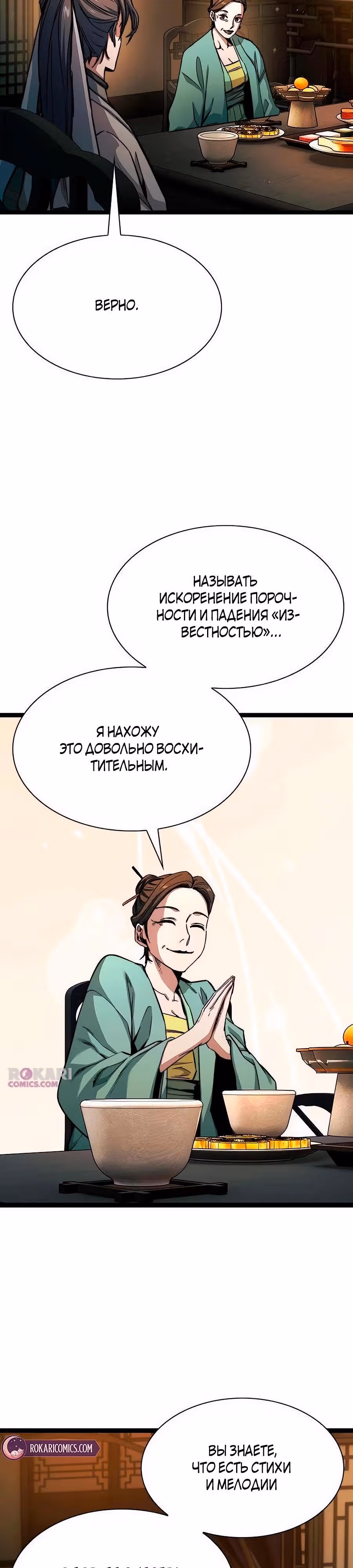 Сильнейший Учёный — Том 1 · Глава 7, страница 43
