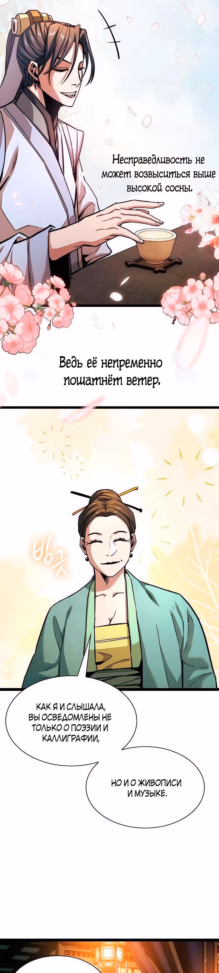 Сильнейший Учёный — Том 1 · Глава 7, страница 45
