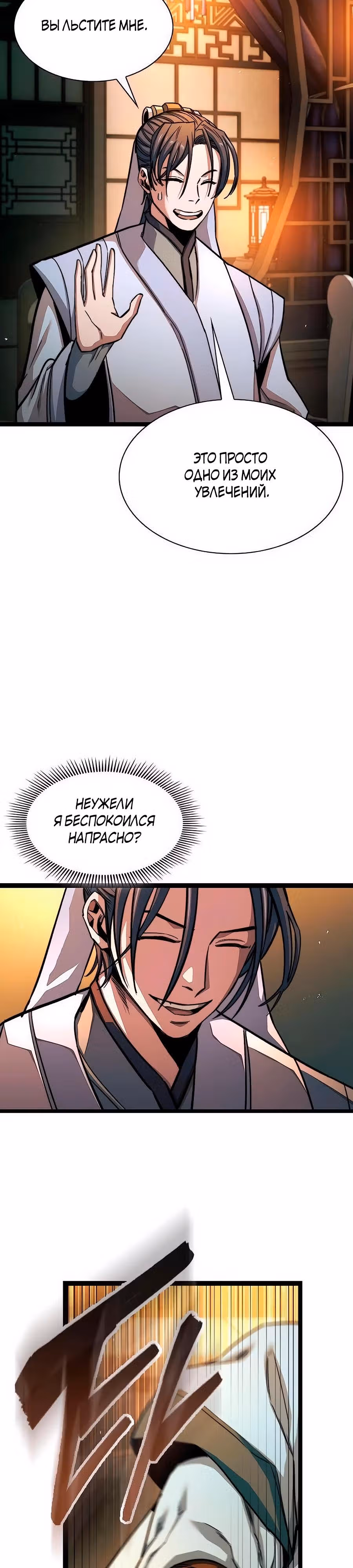 Сильнейший Учёный — Том 1 · Глава 7, страница 46