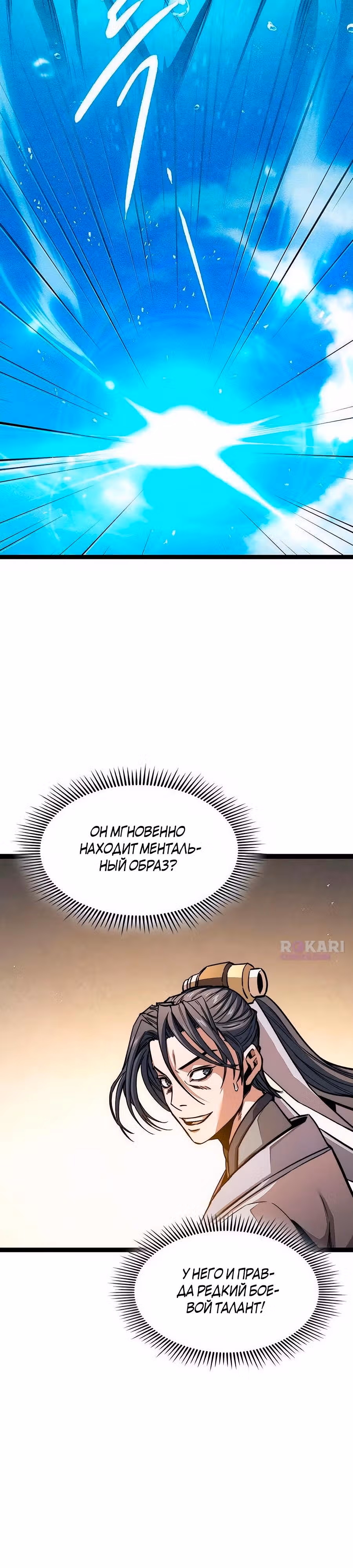 Сильнейший Учёный — Том 1 · Глава 7, страница 8