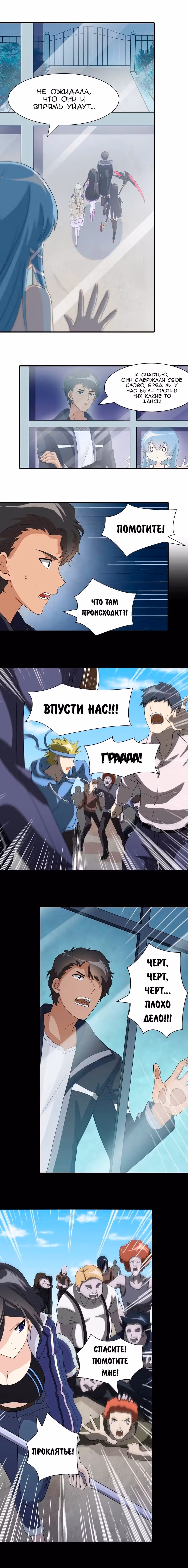 Моя девушка - зомби — Том 1 · Глава 106, страница 5