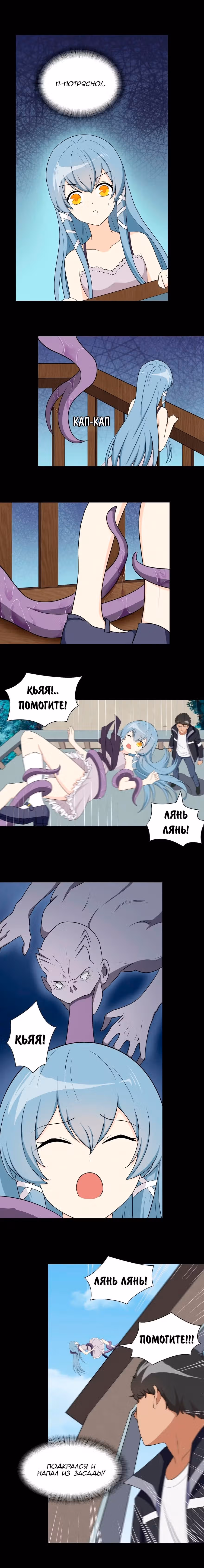 Моя девушка - зомби — Том 1 · Глава 106, страница 8