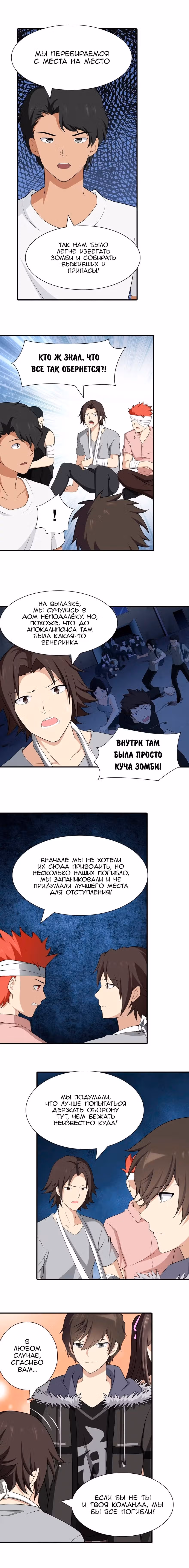 Моя девушка - зомби — Том 1 · Глава 107, страница 8