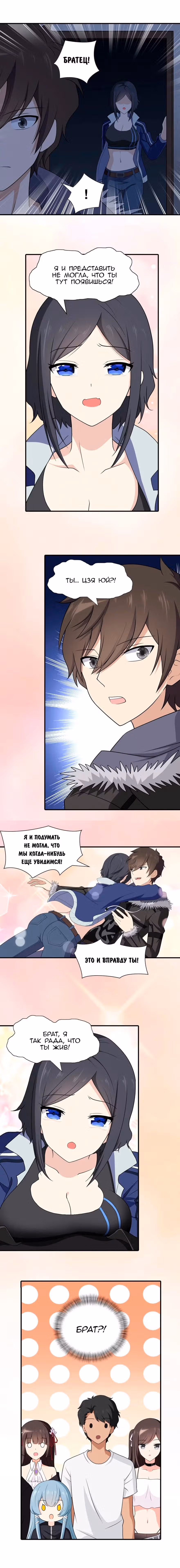 Моя девушка - зомби — Том 1 · Глава 107, страница 9