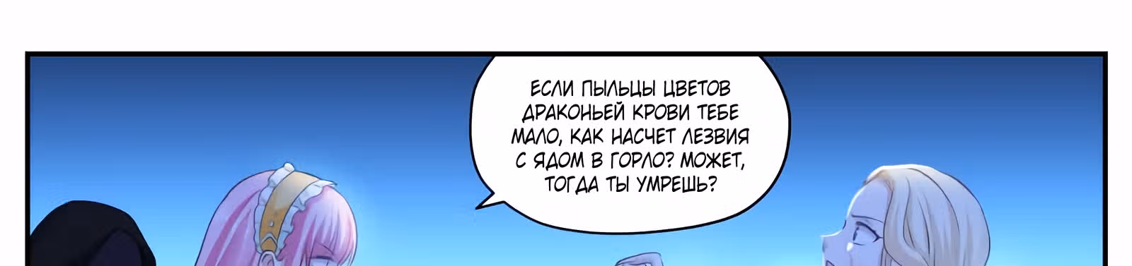 Система создания богини — Том 2 · Глава 277, страница 7