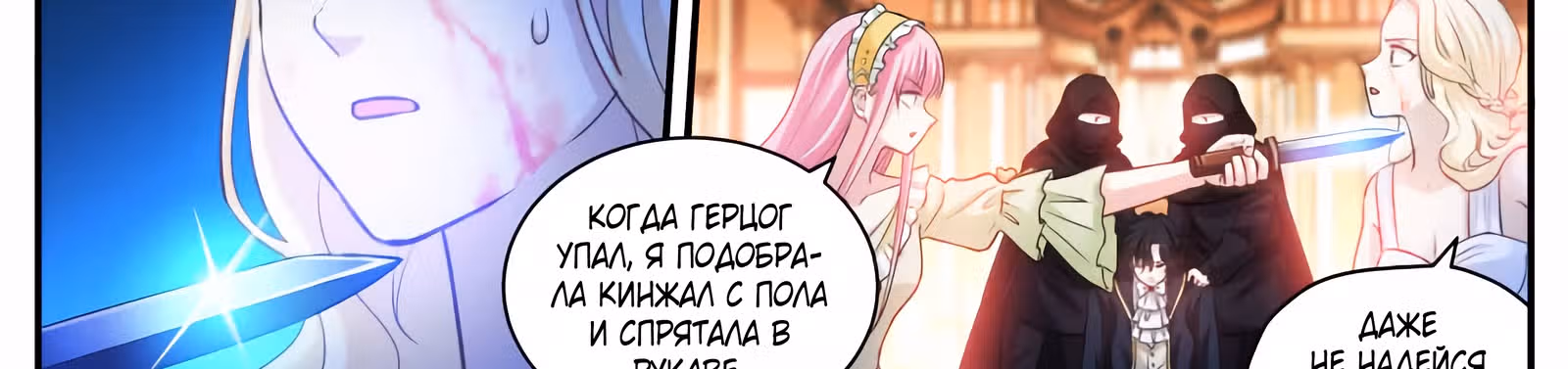 Система создания богини — Том 2 · Глава 277, страница 10